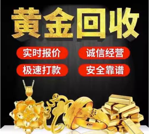 滨州市回收珠宝首饰
