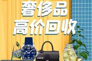 滨州市回收奢侈品